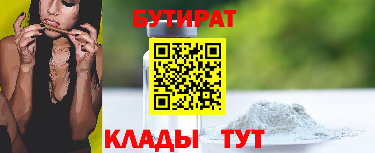 Бутират вода  Вход с VPN  БУТИРАТ  Хабаровск 