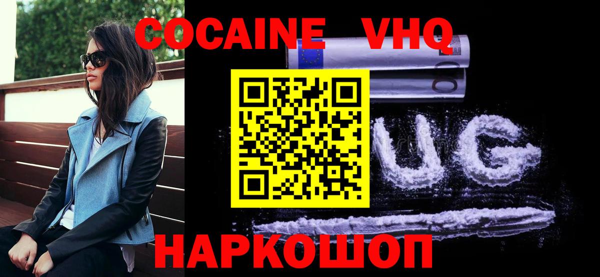 Cocaine VHQ Хабаровск