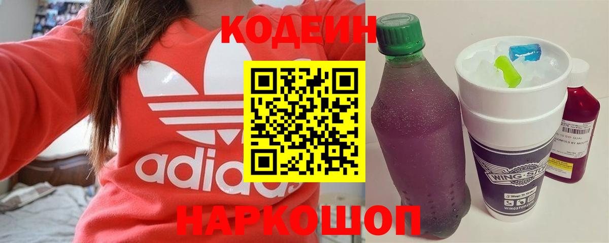 Codein Purple Drank Хабаровск