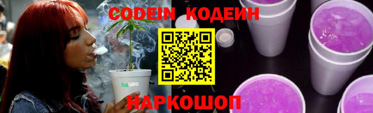 Codein напиток Lean (лин)  Вход с VPN  Хабаровск  где купить наркоту  Кодеин Purple Drank 