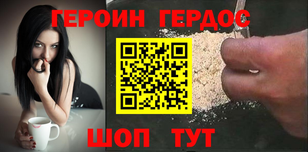 Героин белый Хабаровск