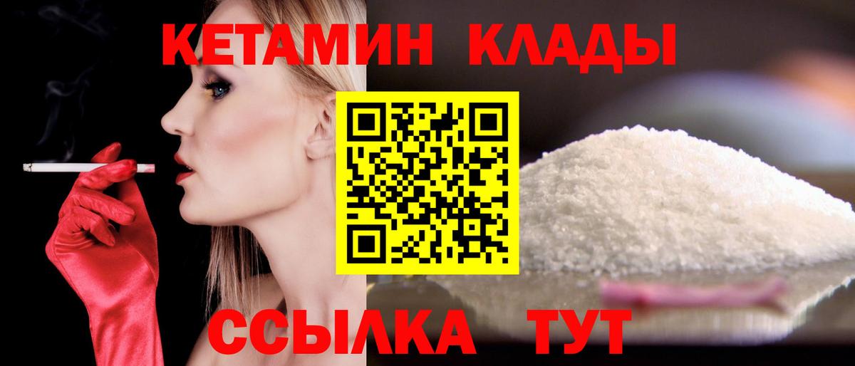 Хабаровск  Кетамин VHQ  Кетамин VHQ  Вход с VPN 