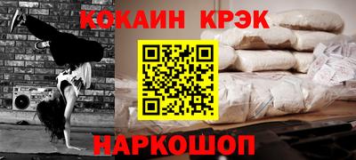 кокаин Можайск