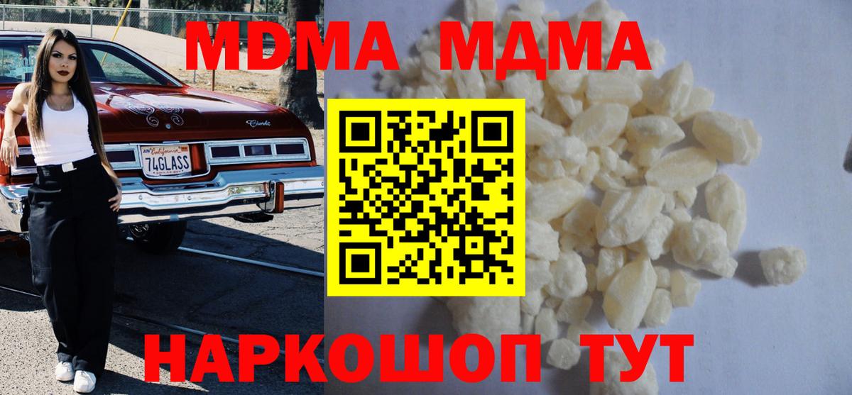 MDMA  МДМА Molly  Вход с VPN  Хабаровск  MDMA молли 
