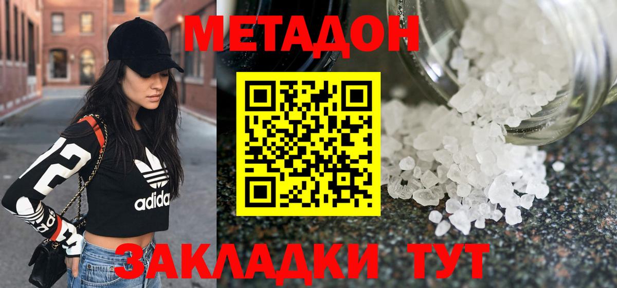 МЕТАДОН кристалл  Вход с VPN  Хабаровск 