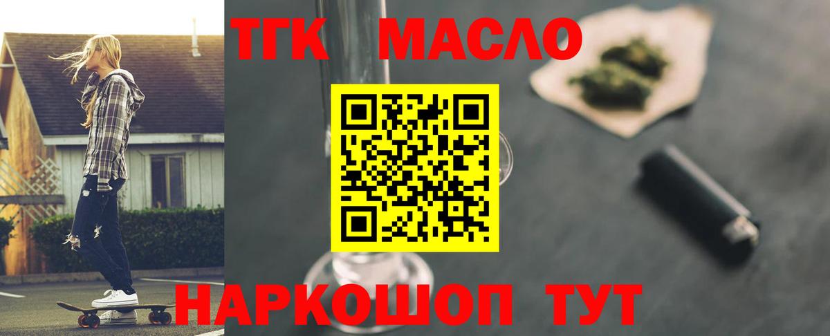 Хабаровск  Дистиллят ТГК THC oil  Дистиллят ТГК концентрат  Вход с VPN 